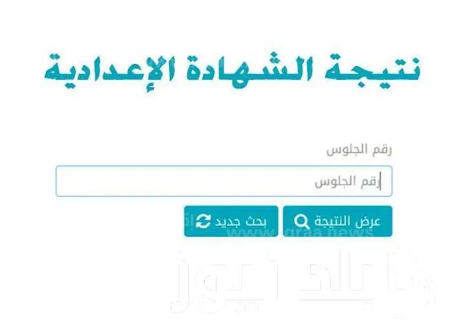 موعد ظهور نتيجة الشهادة الأعدادية 2024 للفصل الدراسي الأول  لكل محافظة