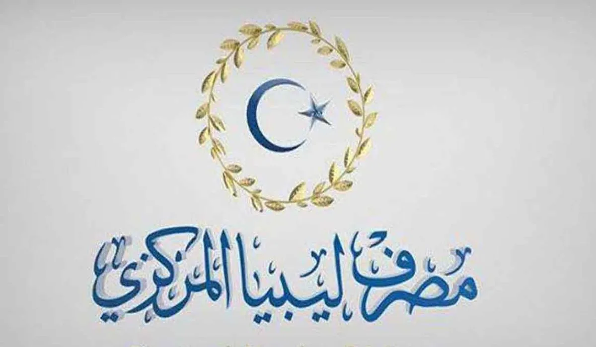 ما هو رابط منظومة الأغراض الشخصية مصرف ليبيا المركزي وشروط التقديم؟