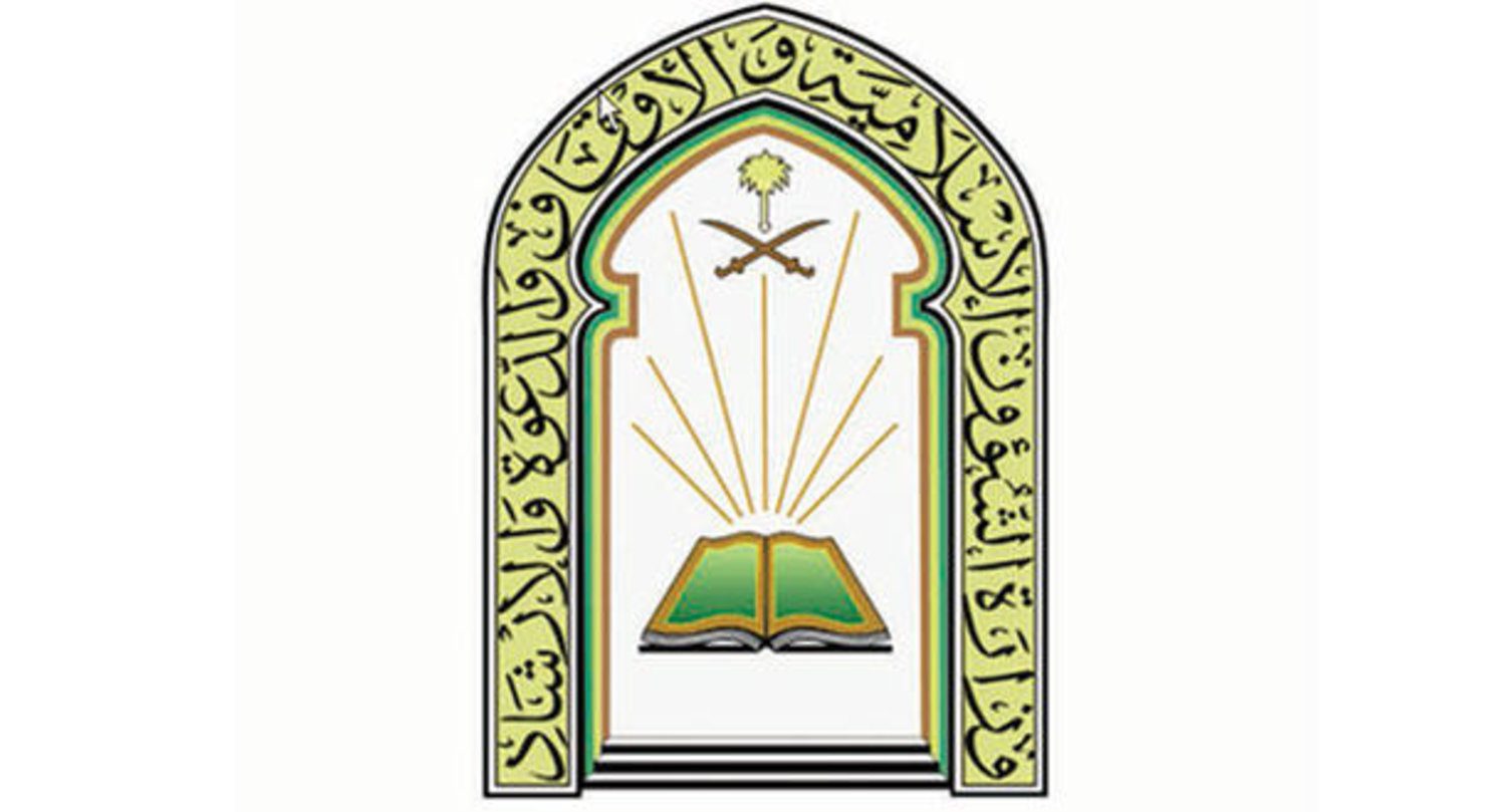 وزارة الشؤون الاسلامية تعلن عن رابط الاستعلام عن وظائف الأئمة والمؤذنين 1445