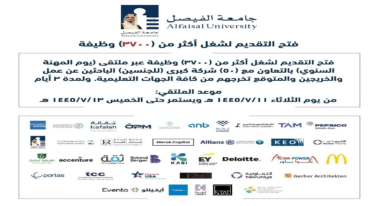 يوم المهنة .. جامعة الملك فيصل تعلن عن 3700 وظيفة في النسخة الثانية عشر