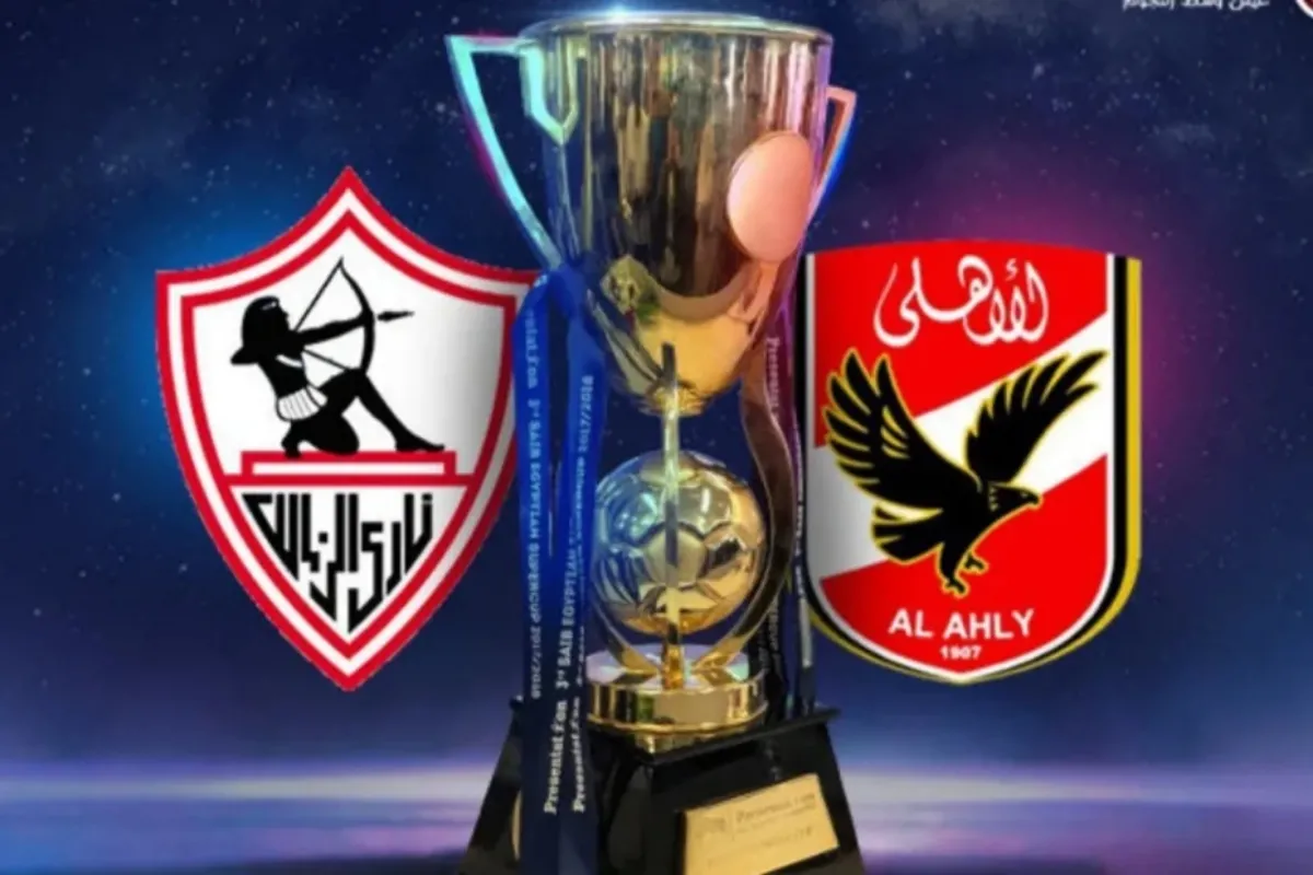 “من هُنا” حجز تذاكر مباراة الاهلي والزمالك نهائي كأس مصر بالرياض 2024