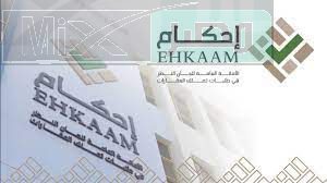 ما هي خطوات تسجيل طلب جديد عبر منصة إحكام وشروط تقديم الطلب؟