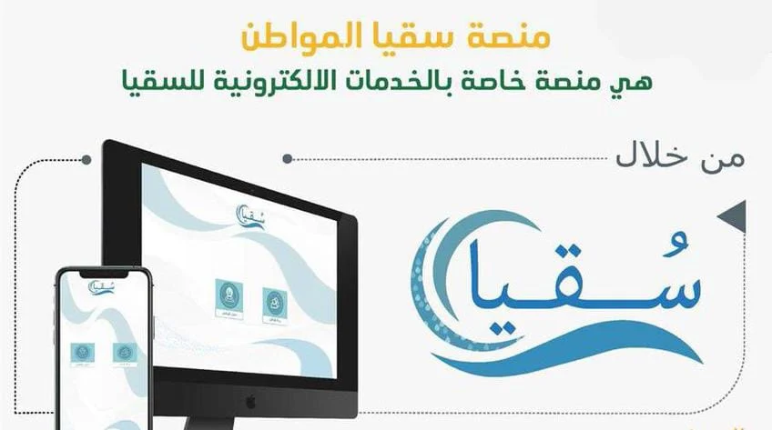 وزارة البيئة والزراعة توضح خطوات التسجيل في سقيا المواطن وكيفية الحصول على الكوبونات