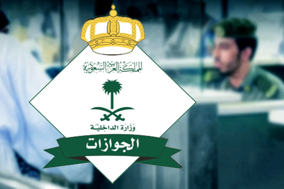 كيف يتم تغيير الصورة في جواز السفر عبر أبشر؟ الإدارة العامة للجوازات تجيب