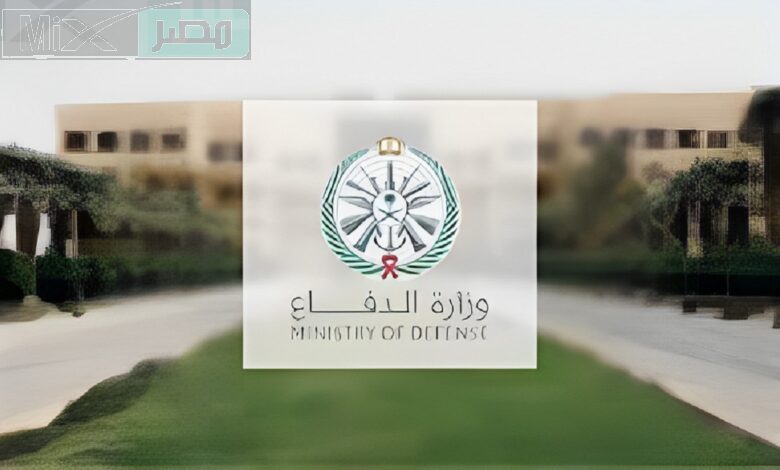 “عاجل”وزارة الدفاع تعلن عن شروط ومواعيد وطريقة التقديم بالوظائف العسكرية