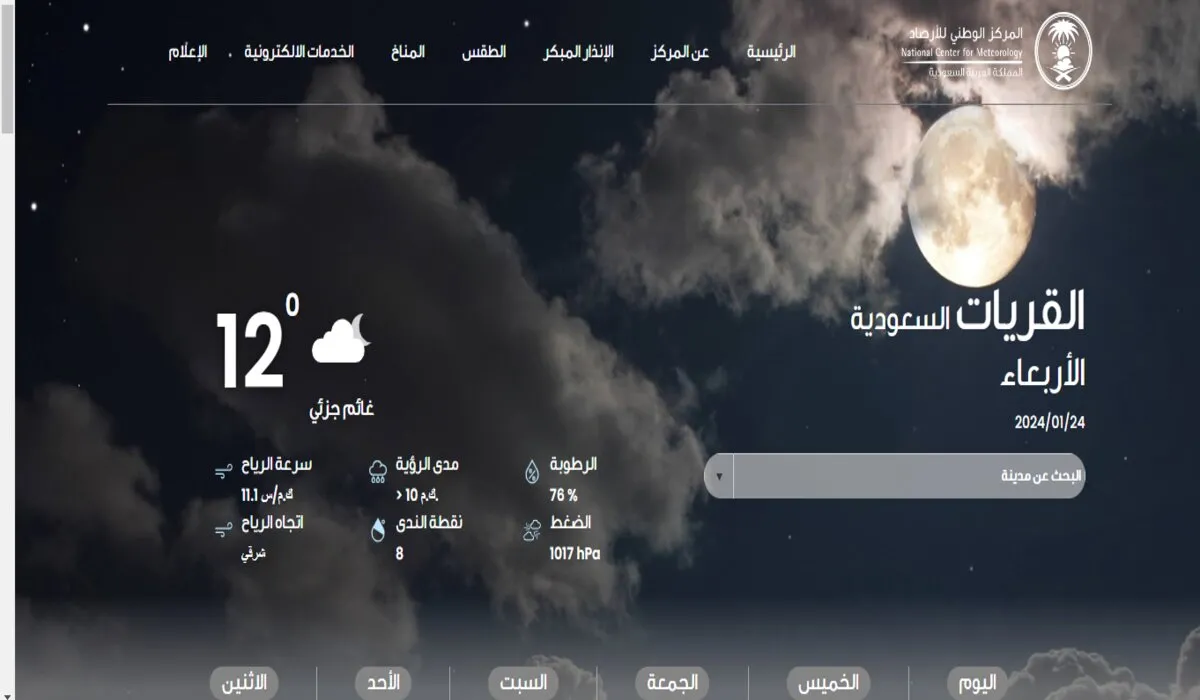 عاجل .. حالة الطقس اليوم الأربعاء 24 يناير 2024  وإطلاق الإنذارات التحذيرية على 3 مناطق