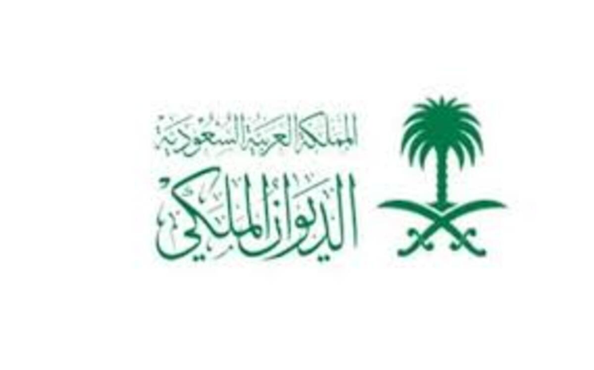 الديوان الملكي يوضح خطوات طلب إعفاء من القروض 1445 ؟