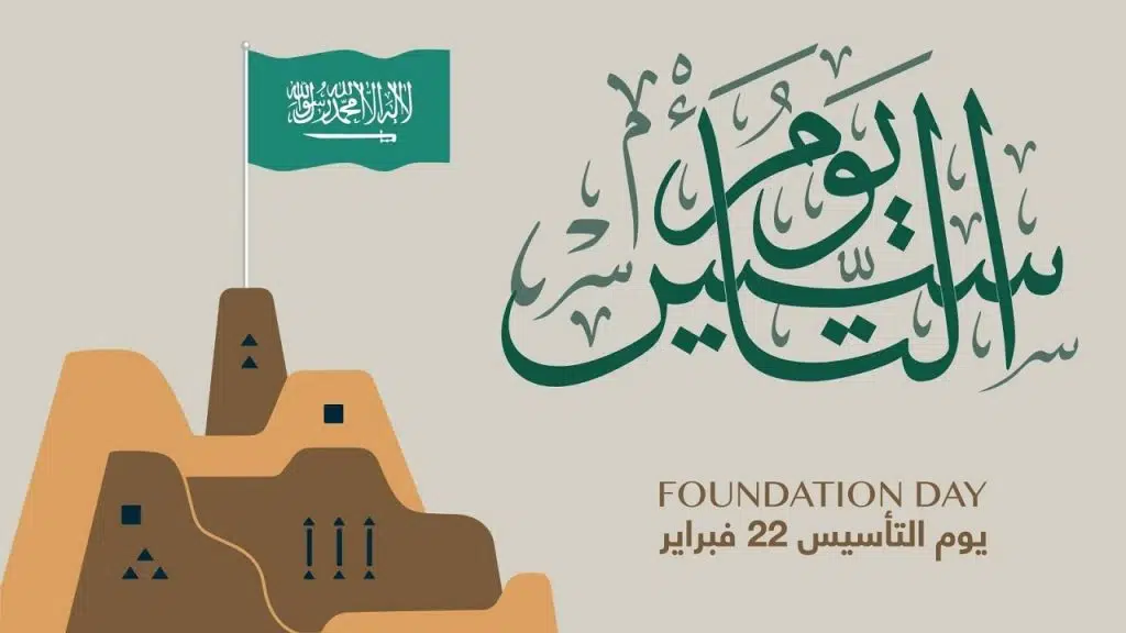 متي اجازة يوم التأسيس السعودي 2024؟ وزارة الموارد البشرية تُجيب