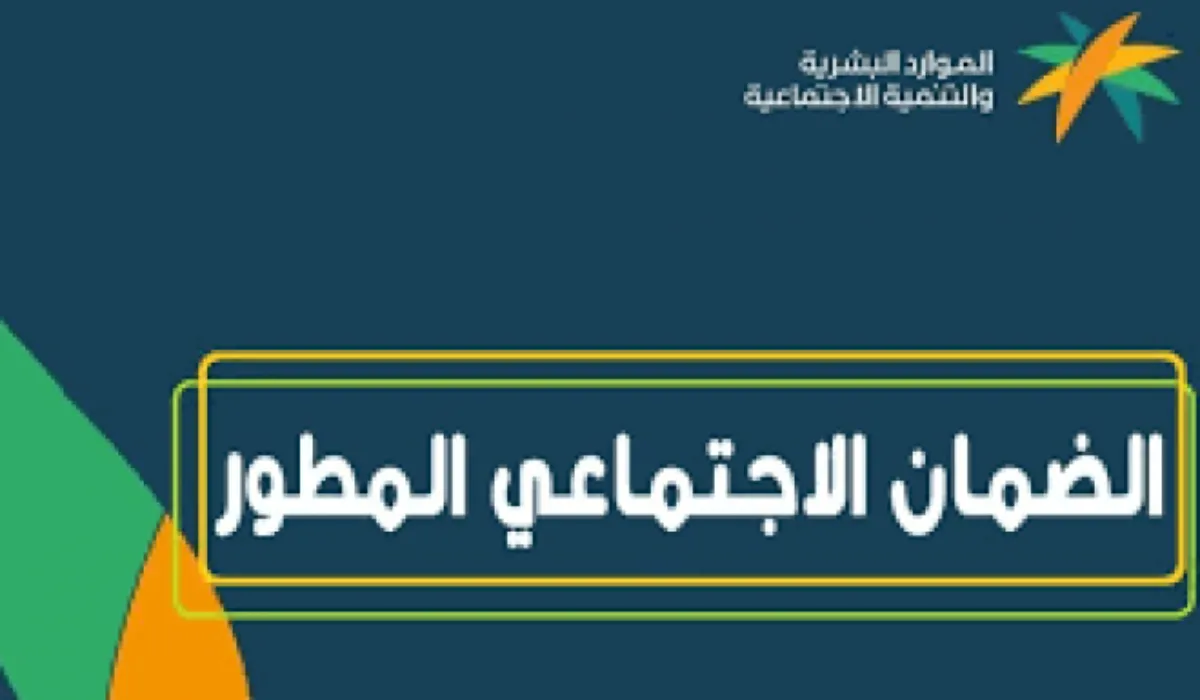 الموارد البشرية توضح كيفية استخدام حاسبة الضمان الاجتماعي المطور 1445