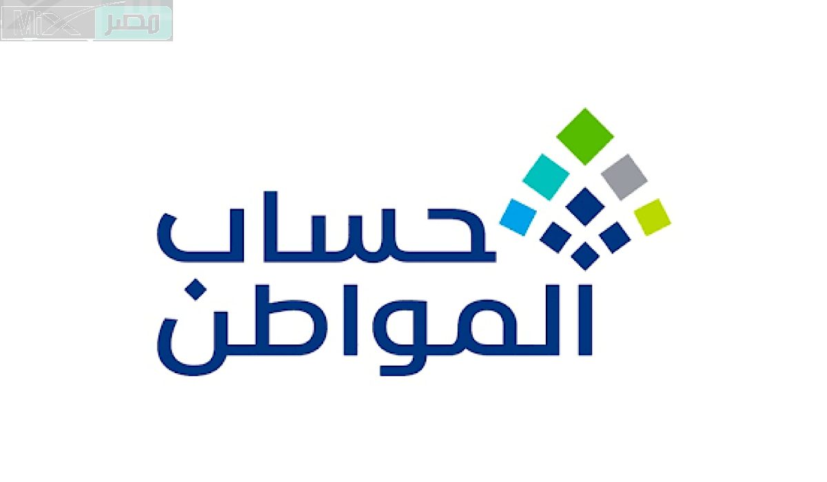 عاجل حساب المواطن يعلن عن إيداع الدفعة 73 خلال الساعات القادمة