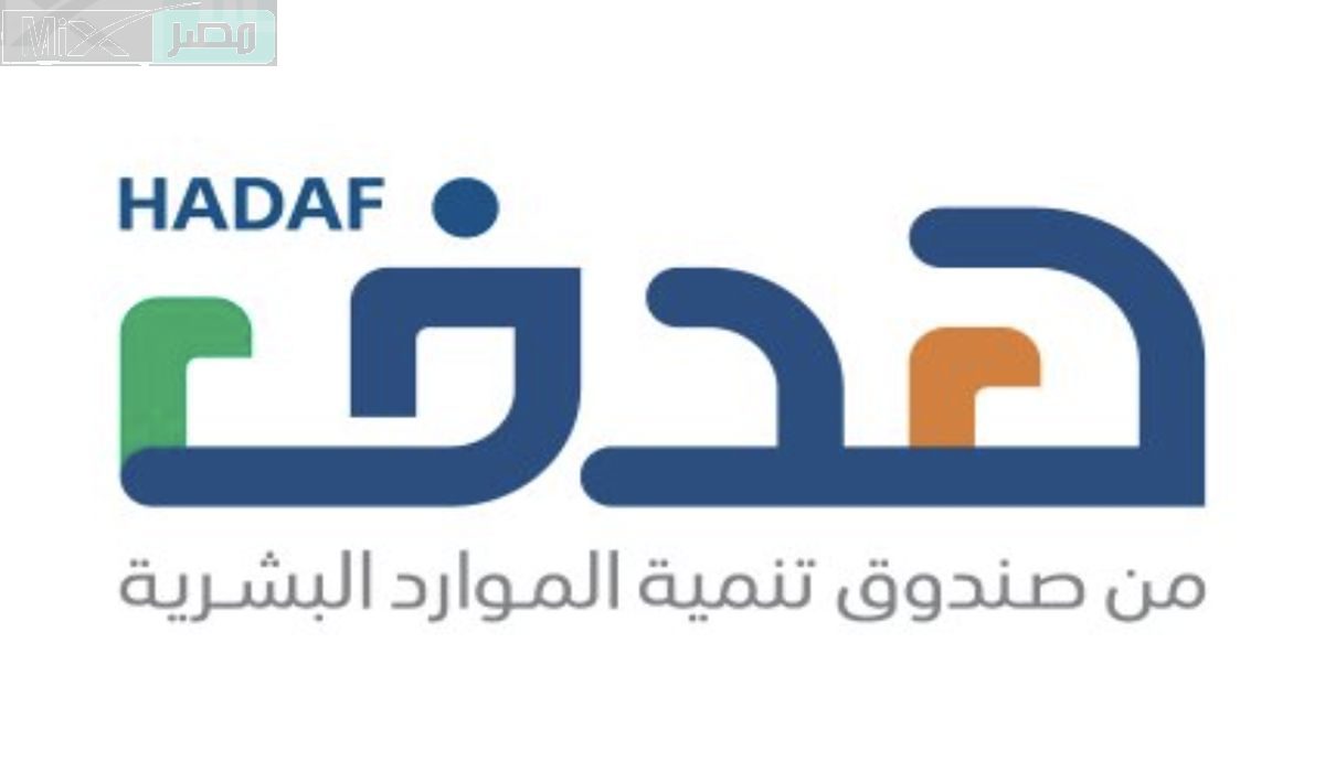 صندوق تنمية الموارد البشرية “هدف” يسهم في توظيف 330 الف مواطن في منشآت القطاع الخاص