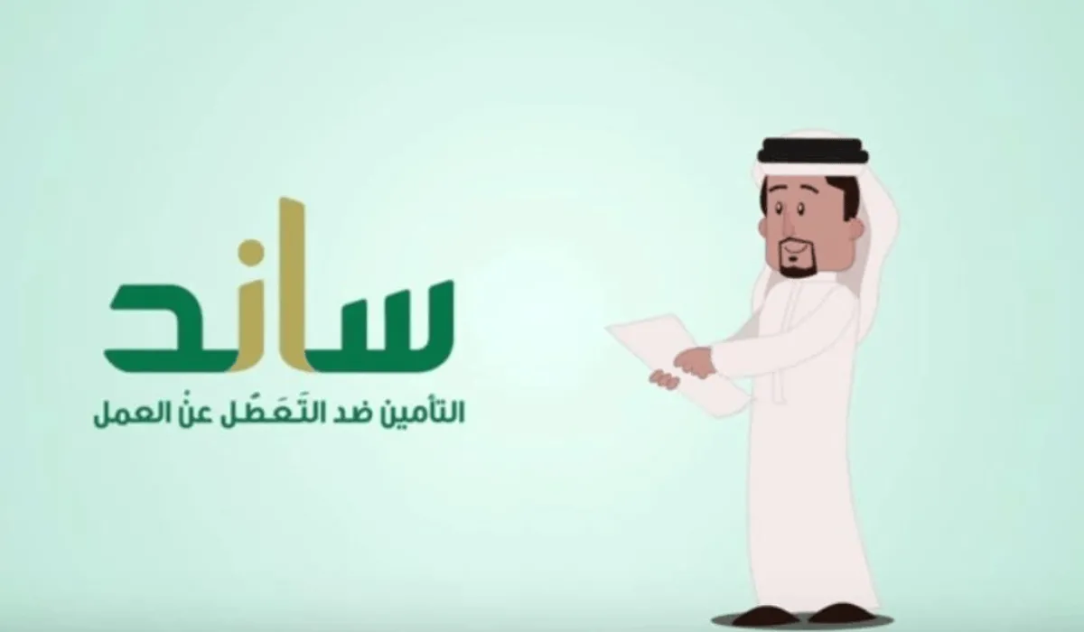 التأمينات الاجتماعية توضح أسباب الاستبعاد المؤهلة لصرف ساند وشروط استحقاق الدعم