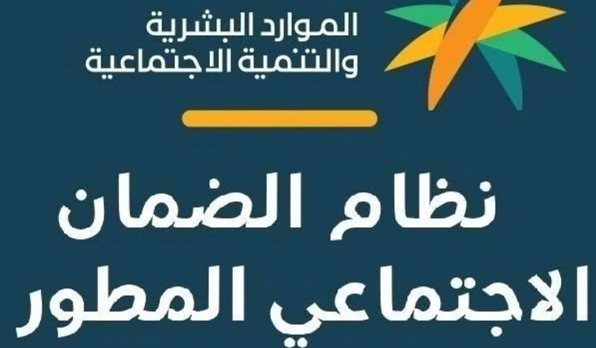 متى موعد إيداع الضمان الاجتماعي المطور الدفعة 27 في حسابات المستفيدين البنكية ؟