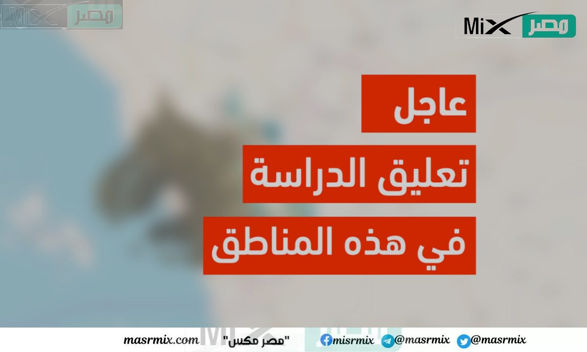 “وزارة التعليم” تكشف اخبار تعليق الدراسة اليوم بناءً على تقارير المركز الوطني للأرصاد