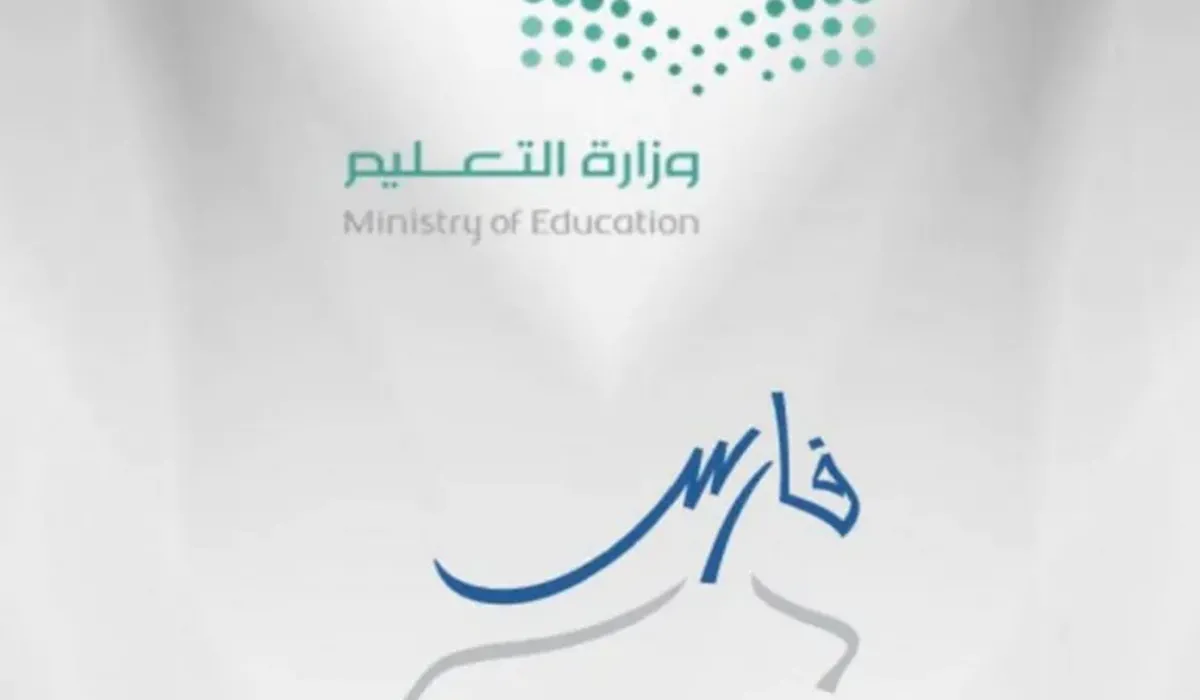 توضيح من نظام فارس بشأن نقل خدمات موظفي التعليم إلى التأمينات الاجتماعية