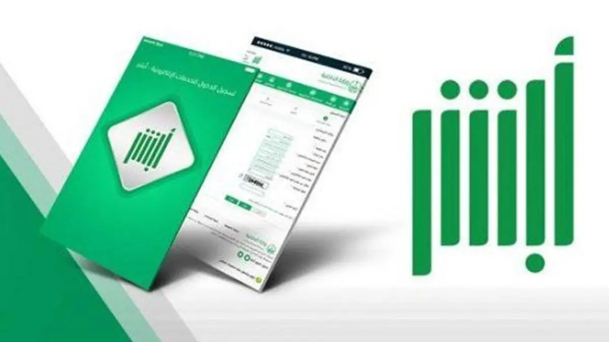ما هي خطوات إصدار شهادة خلو سوابق عبر أبشر؟ “الأمن العام” يوضح