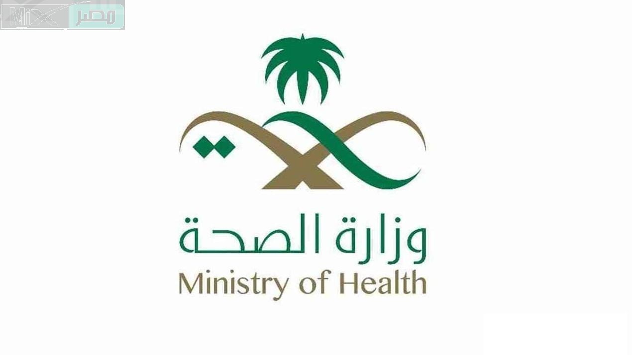 حتى الرابع من جماد الآخر .. رابط التقديم وظائف وزارة الصحة لحملة البكالوريوس