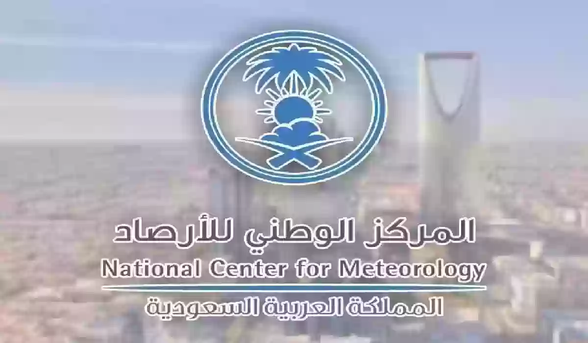 المركز الوطني للأرصاد يكشف عن حالة الطقس غدا في بعض مناطق المملكة