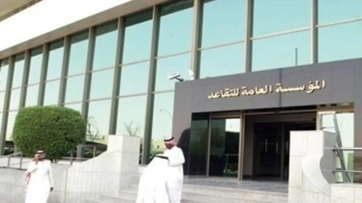 المؤسسة العامة للتقاعد تكشف أسباب وقف معاش التأمينات الاجتماعية عن المستفيدين 1445
