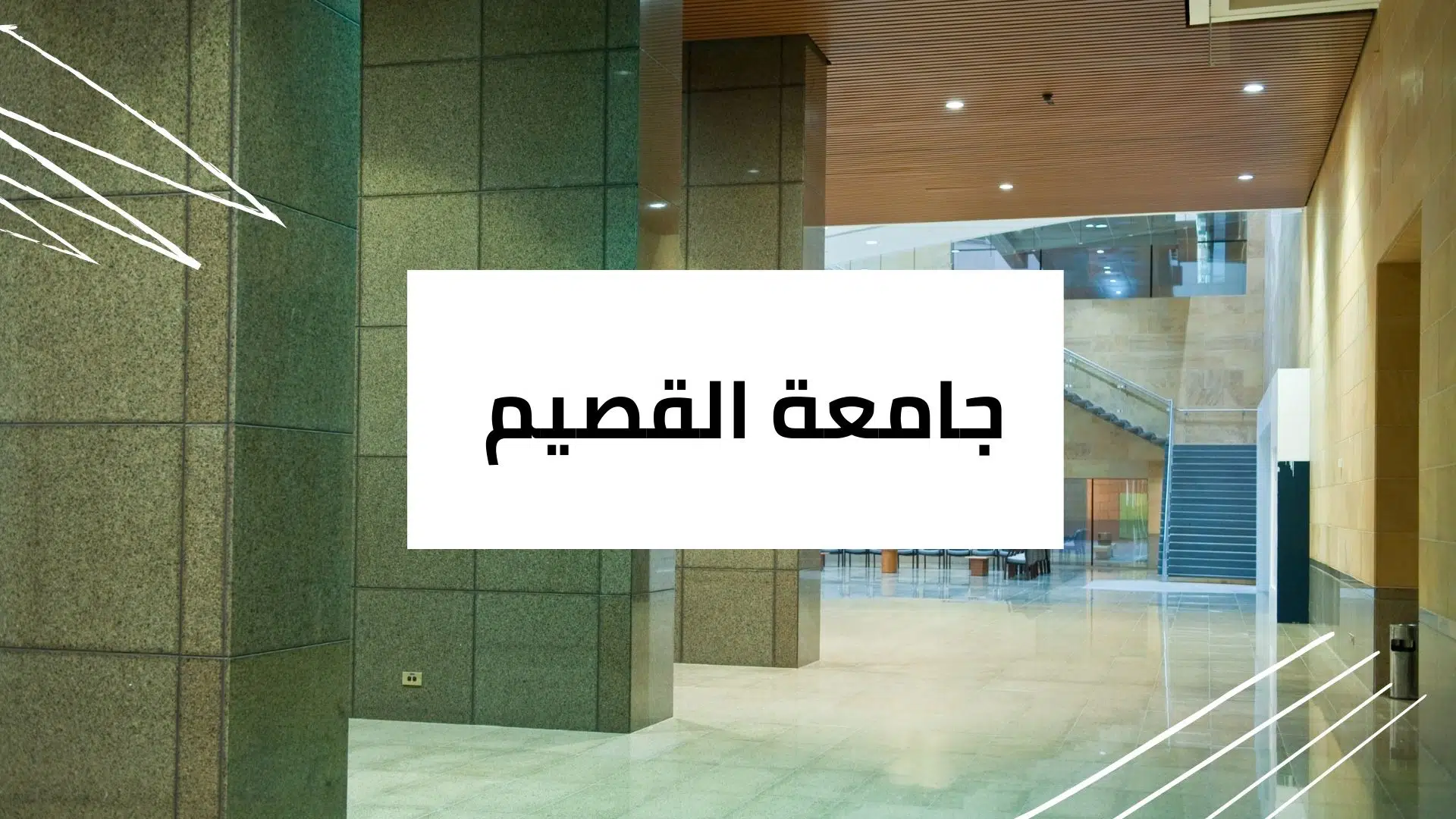 5 تخصصات فرعية .. “جامعة القصيم” تدشن برنامج الدرجات العلمية المخصصة ذاتيا لطلبة البكالوريوس