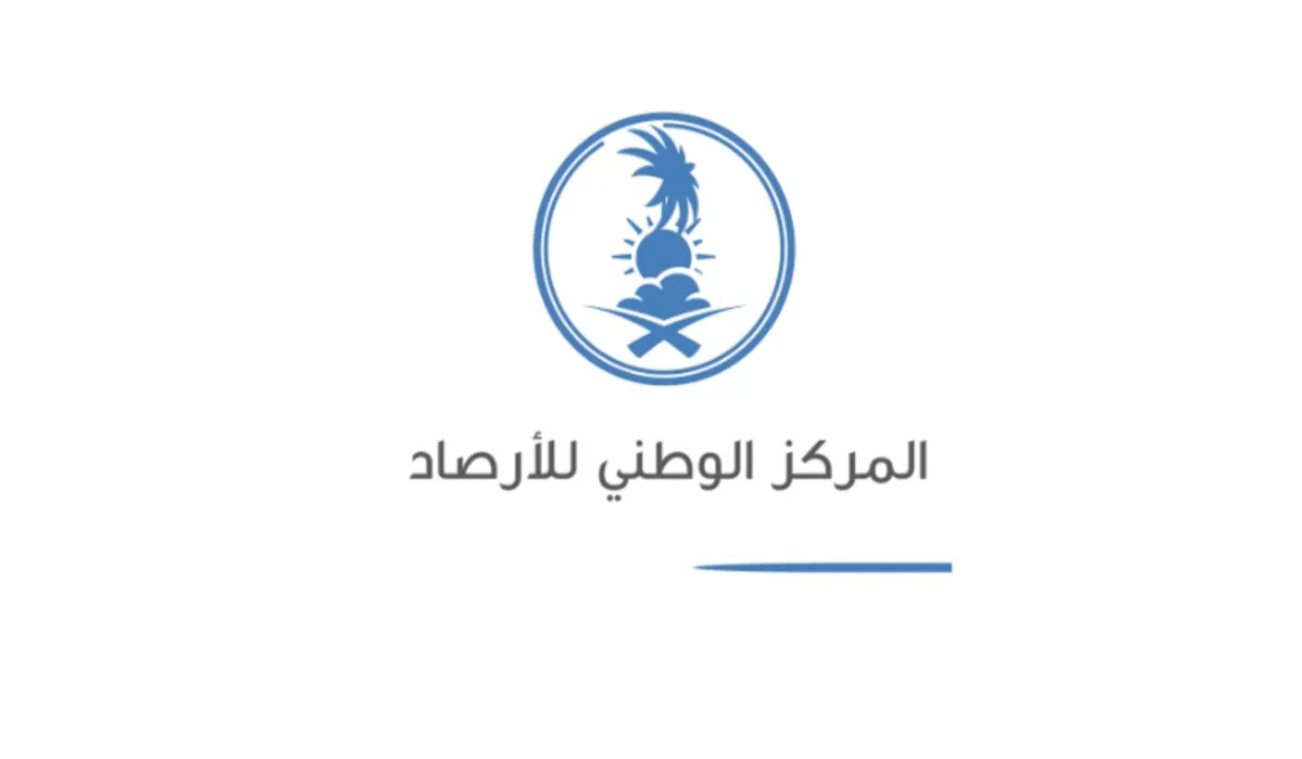 المركز الوطني للأرصاد يطلق الإنذار الأحمر على عدة مناطق وتحذيرات من هطول أمطار رعدية غزيرة