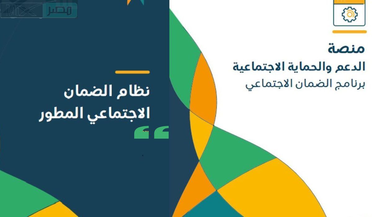 وزارة الموارد البشرية توضح أهم شروط الضمان الاجتماعي المطور 1445 وطريقة التسجيل