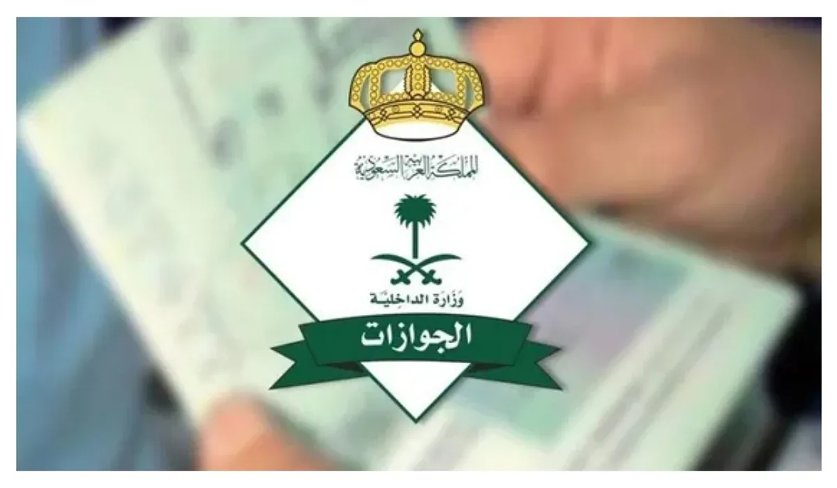 الجوازات ترد على استفسار بشأن سفر المقيم في حالة وجود قرض تمويل