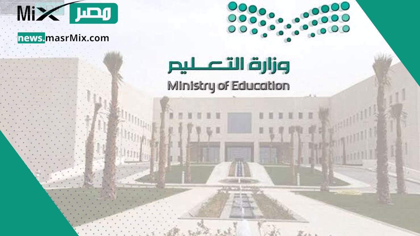 كم يأخذ الطالب من تكافل؟ .. وزارة التعليم توضح المبلغ المستحق والشروط اللازمة للتسجيل