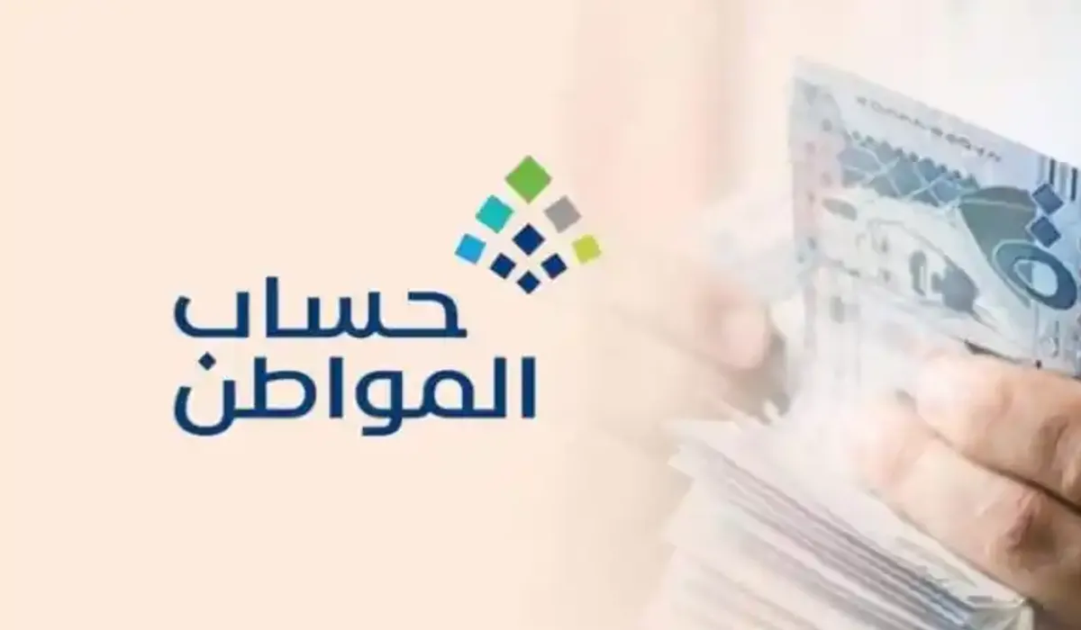 هل توقف العمل في برنامج حساب المواطن .. وزارة الموارد البشرية توضح