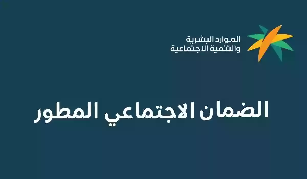 بخمس خطوات .. “الموارد البشرية” تكشف طريقة الاستعلام عن أهلية الضمان الاجتماعي