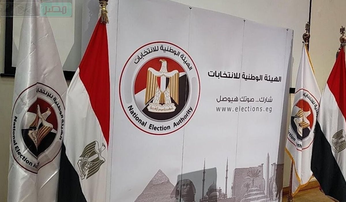 ما هي طريقة الاستعلام عن اللجان الانتخابية؟ الهيئة الوطنية للانتخابات تجيب