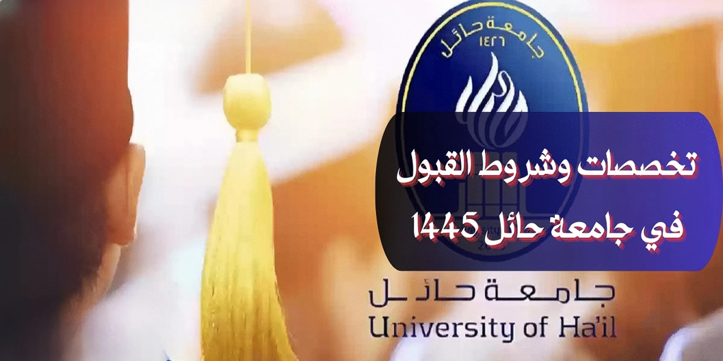 عاجل : جامعة حائل تعلن عن وظائف شاغرة بدرجة معيدين بنظام العقود في عدد من كليات الجامعة