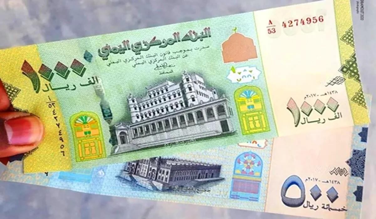 “تراجع ملحوظ” .. كم يبلغ سعر صرف الريال اليمني مقابل الريال السعودي اليوم الجمعة 2 فبراير 2024
