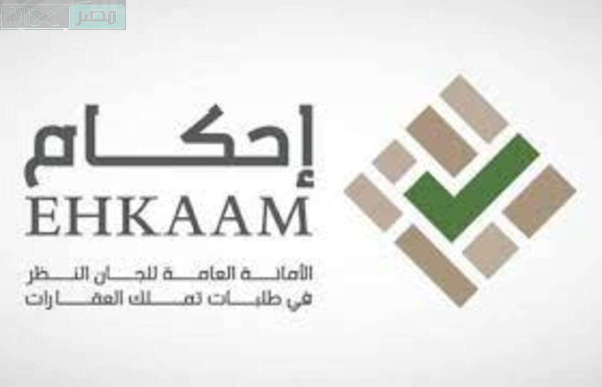 تنبية هام من إحكام بشأن إفادة طلبات التملك وكيفية التواصل معاها ؟