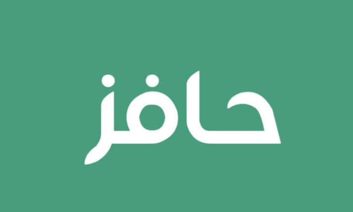 للباحثين عن عمل .. آلية تسجيل الدخول في حافز وأهم الشروط المطلوبة 