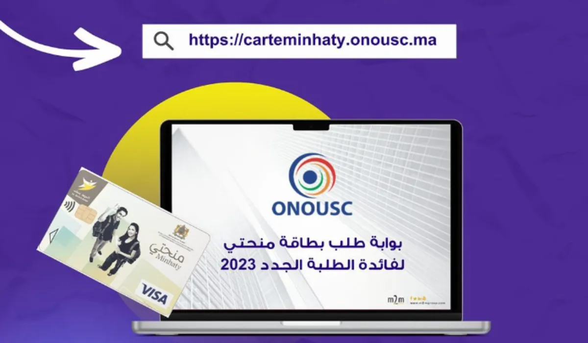 بالخطوات .. وزارة التعليم العالي بالمغرب توضح كيفية حجز موعد لاستلام بطاقة منحتي 2024