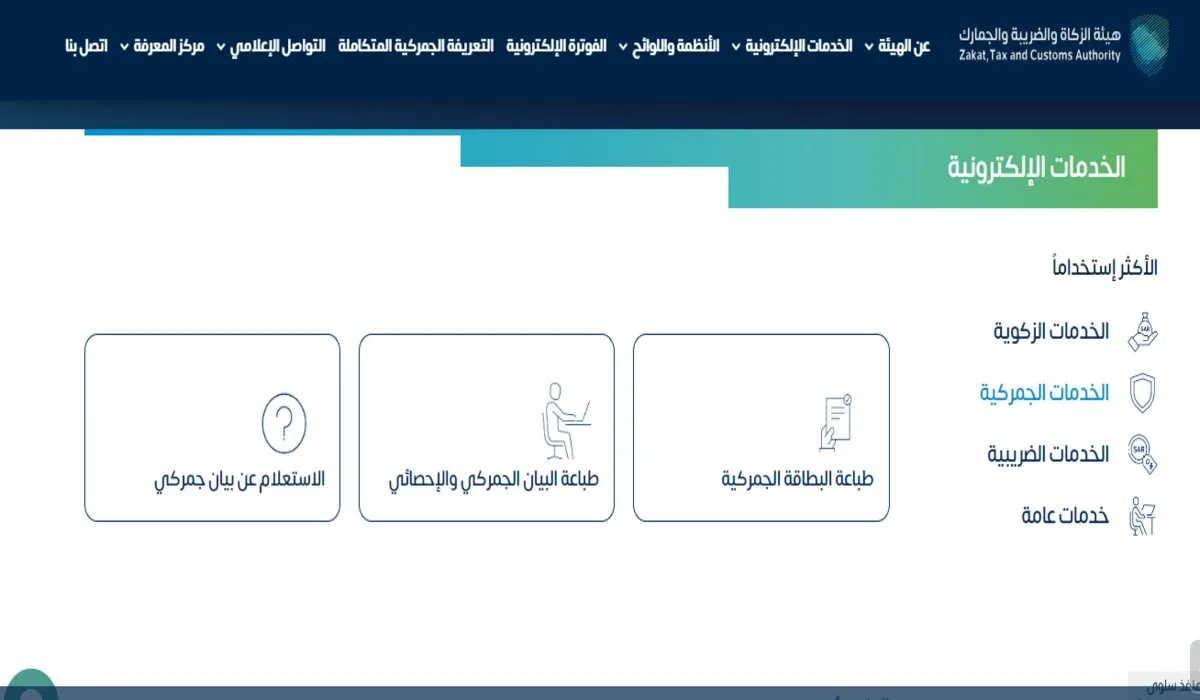ما هي الضوابط المنظمة للإجراءات الجمركية 2024 في السعودية؟ .. هيئة الزكاة والضريبة والجمارك تُجيب