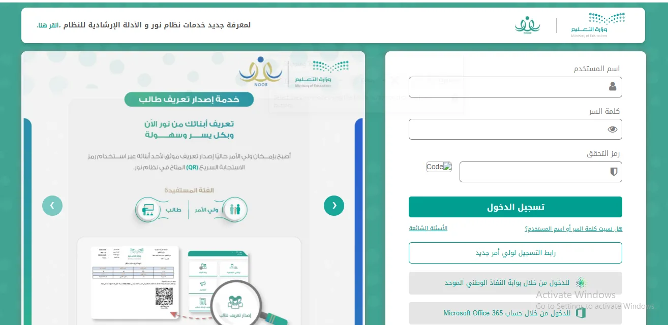 وزارة التعليم تعلن فتح التسجيل في خدمات النقل المدرسي للطلبة للعام الدراسي 1446هـ