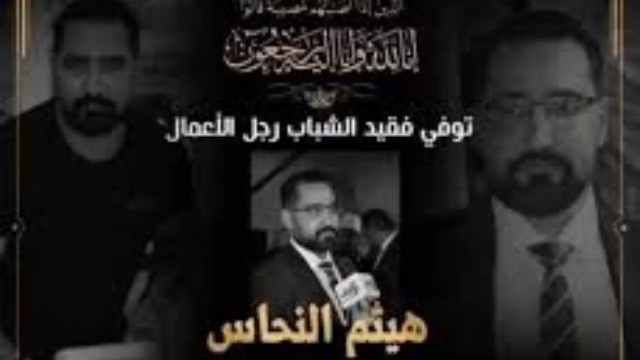 ما هو سبب وفاة هيثم النحاس أمين مساعد حزب المؤتمر بمحافظة طنطا