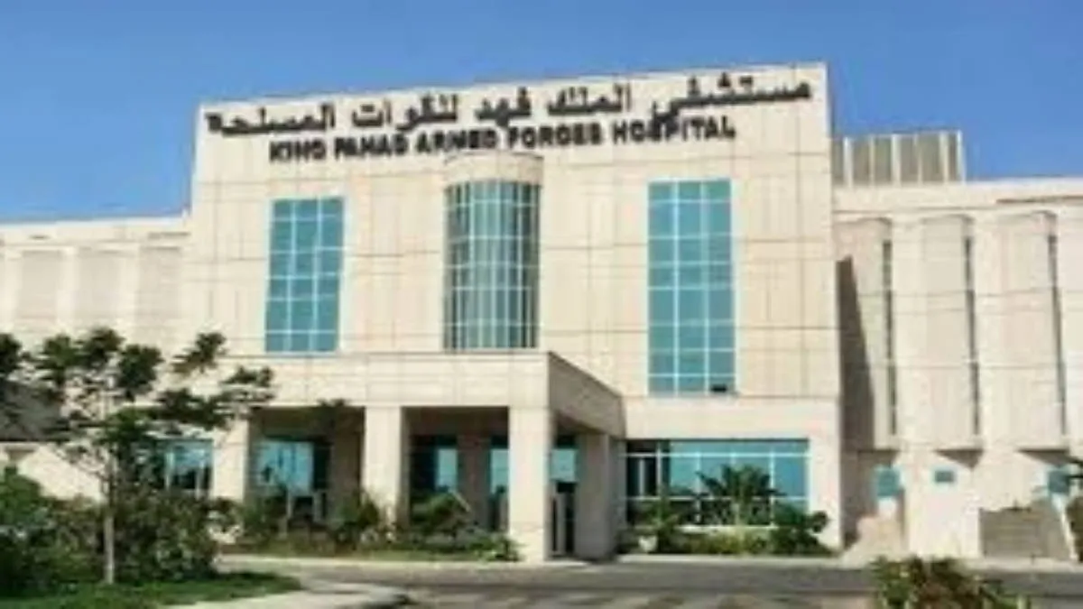 ما هي طريقة حجز موعد مستشفى الملك فهد للقوات المسلحة كما تم الإعلان عنها مؤخراً؟