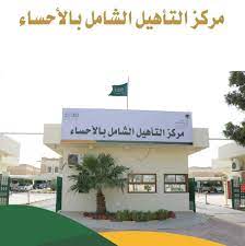 وزارة الموارد البشرية توضح بالخطوات التسجيل في التأهيل الشامل وطرق التواصل مع البرنامج