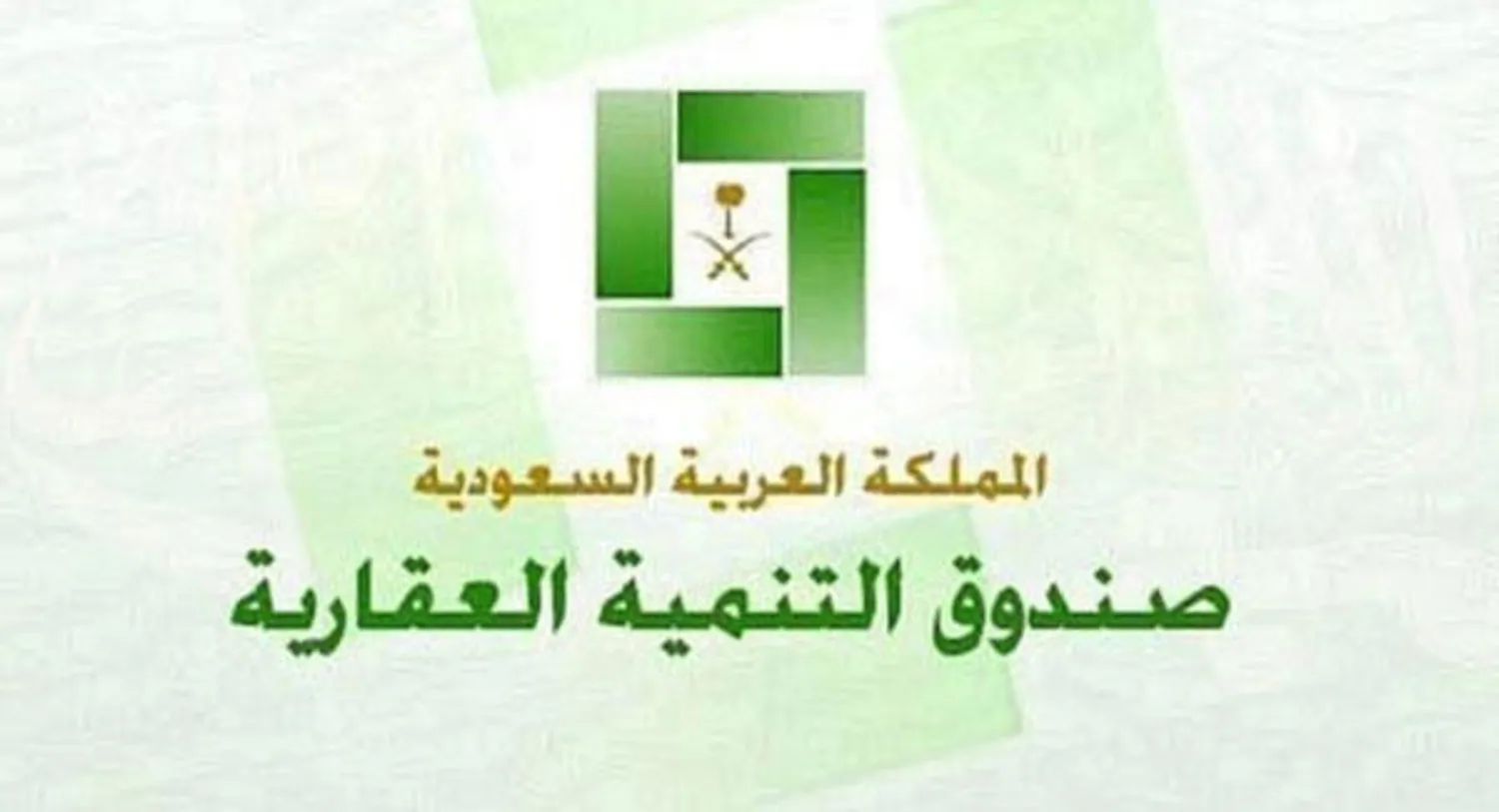 ما هي إجراءات فك الرهن العقاري للمتوفي؟ “الصندوق” يوضح الإجابة
