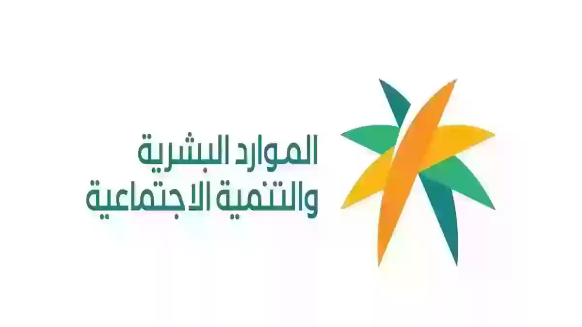 “الموارد البشرية” تكشف خطوات استخدام حاسبة الضمان الاجتماعي المطور