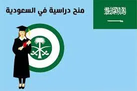شروط وخطوات الحصول على منحة دراسية في جامعات المملكة للطلاب السعوديين
