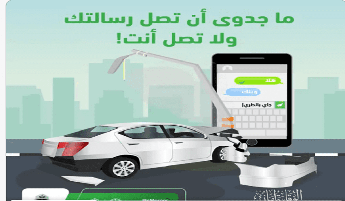 من أجل قيادة آمنة .. المرور السعودي يحذر من استخدام الهاتف أثناء السياقة