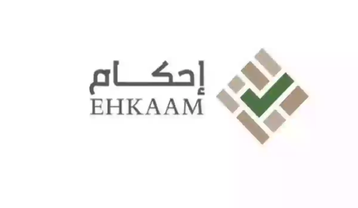 كيف تتم متابعة طلب تملك العقار من خلال منصة إحكام الإلكترونية؟