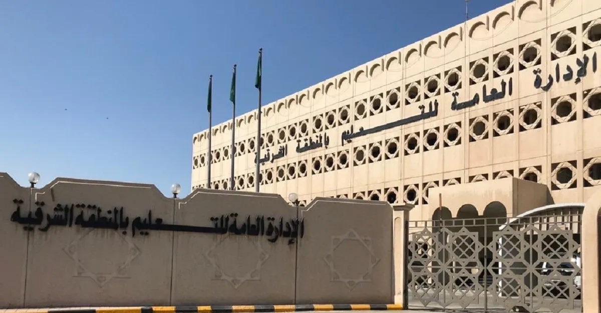 إدارة تعليم الشرقية تعلن عن مسابقة توعية عن ضوابط السلوك والمواظبة بين الطلبة