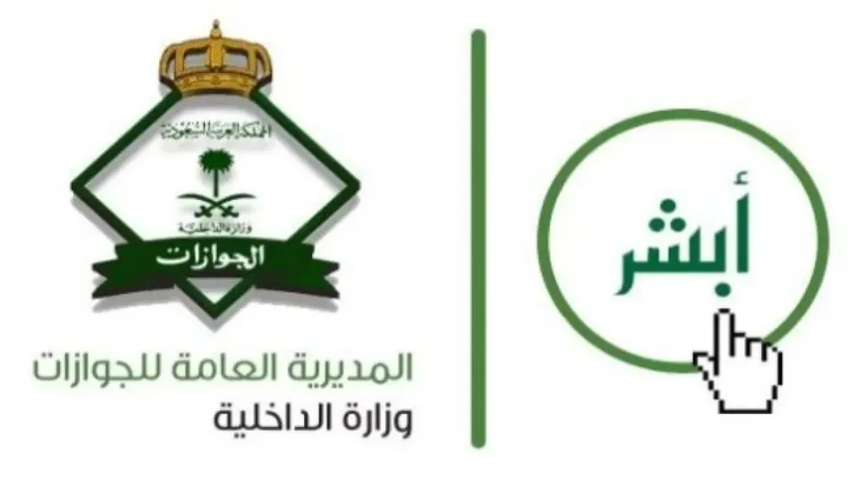 وزارة الداخلية توضح متطلبات تعديل المؤهل الدراسي إلكترونيًا عبر أبشر