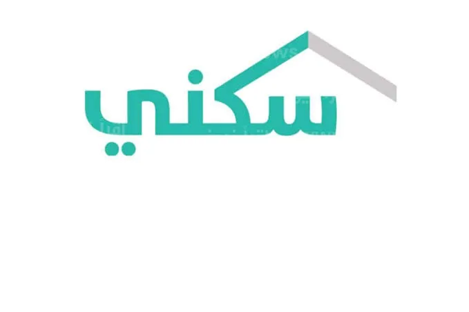 ما هي آلية سكني تسجيل جديد والفئات المحرومة من الدعم؟ .. الإسكان السعودي يُجيب