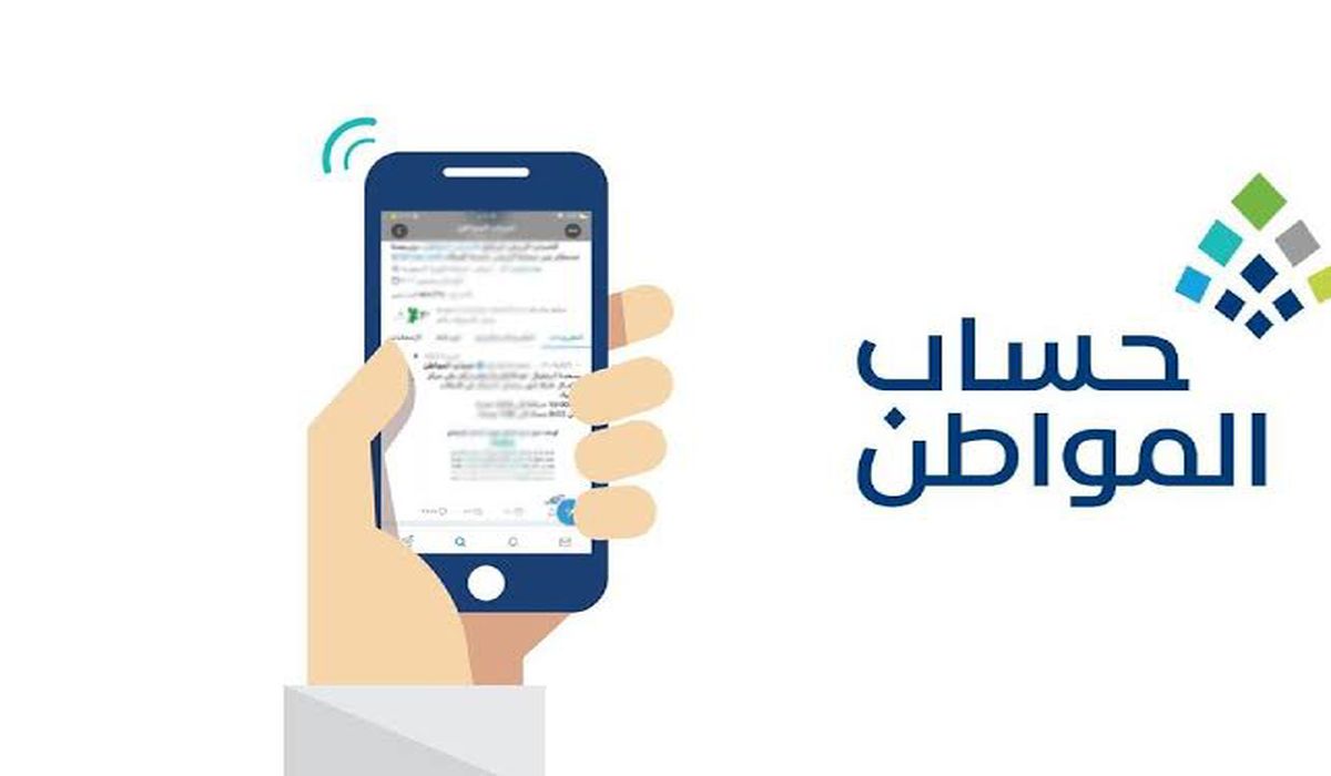هل سيتم توقف برنامج حساب المواطن؟ وزارة الموارد البشرية توضح الأسباب والشروط
